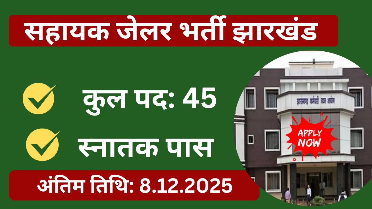 Assistant Jailer Vacancy 2025 Jharkhand