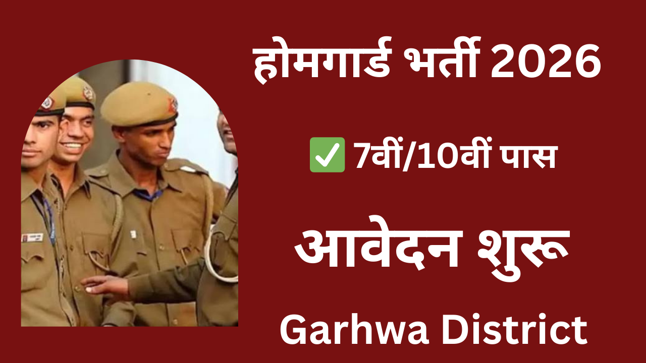 Garhwa Home Guard Vacancy 2026
