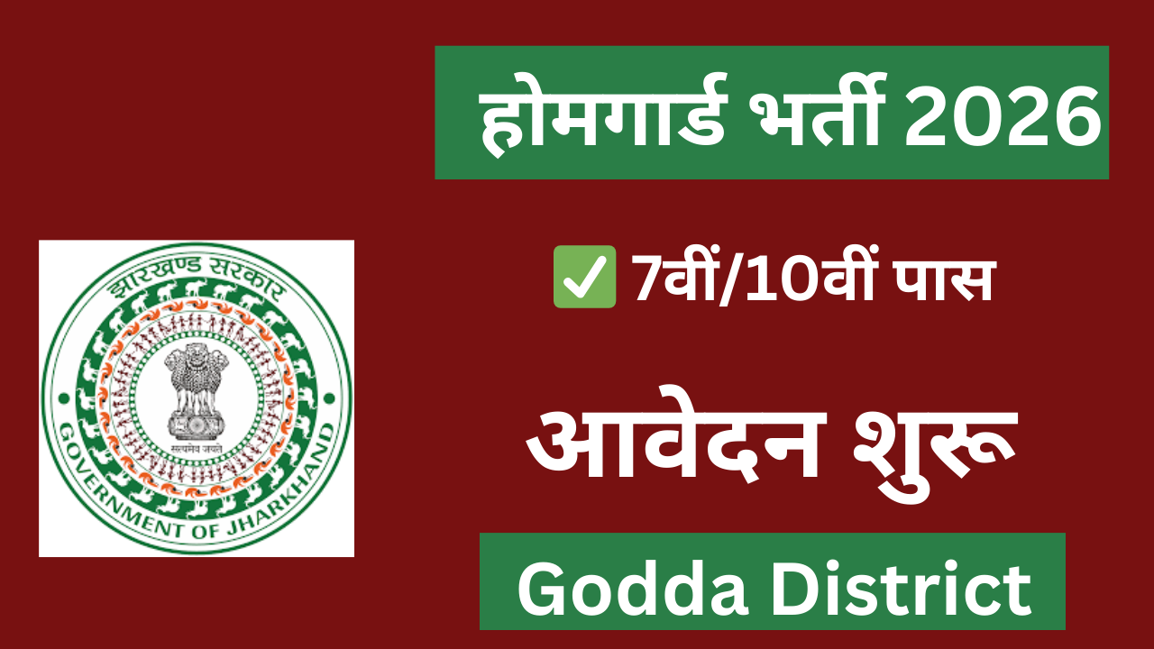 Godda Home Guard Vacancy 2026