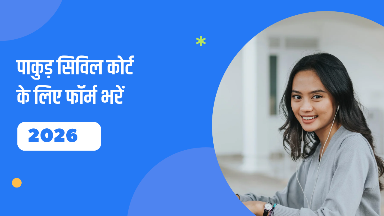 Pakur Civil Court Vacancy 2026