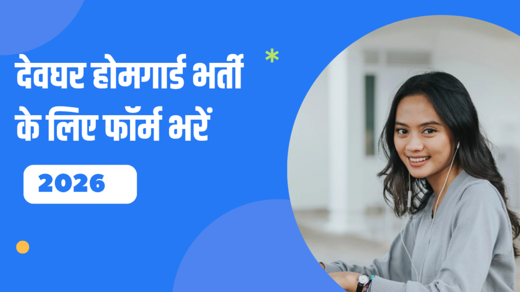 Deoghar Home Guard Vacancy 2026